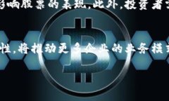   数字区块链股票投资指南：热门股票及市场前景