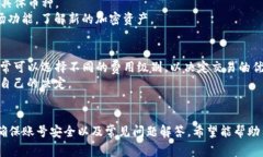 baioti如何激活TP钱包账号：一步步指南与常见问题