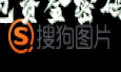 如何保护和管理TP钱包资金密码：深度解析与实用