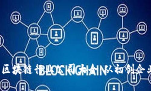 2023年日本区块链行业公司大全：从初创企业到行业巨头