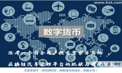 思考一个符合用户搜索需求并且的区块链汽车管