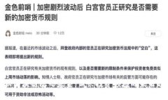 揭秘区块链隐形基金：新兴投资领域的未来趋势