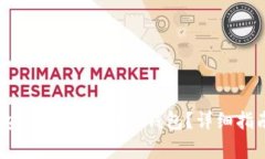 如何将Kishu代币安全地转移到TP钱包？详细指南与