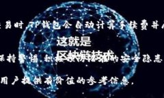   TP钱包的风险分析与防范措施 /  guanjianci TP钱包