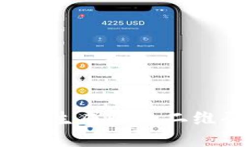 如何使用TP钱包生成收款二维码？详解与应用