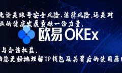 TP钱包刷号详解：安全性、操作步骤及常见问题全