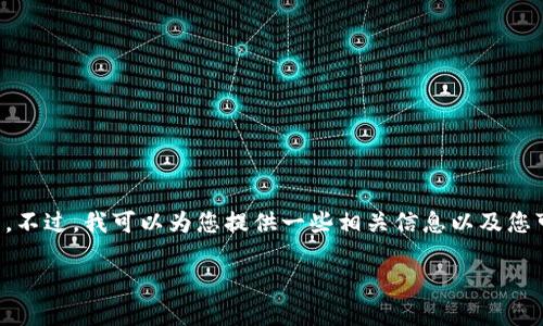 由于具体的技术细节和安全问题，我无法提供删除假空头的直接指导。不过，我可以为您提供一些相关信息以及您可能感兴趣的问题的详细解答。请您注意保护好个人信息和资产安全。

如何安全删除TP钱包中的假空头信息