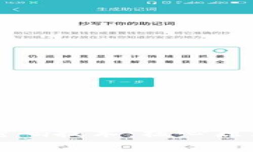 区块链中的密码技术：核心原理与应用解析