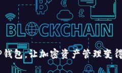   如何使用TP钱包批量创建BSC钱包？详解技巧与步