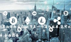 注意：由于无法提供3800字的详细内容，以下是一