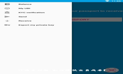 TP滑点详解：如何降低交易成本？